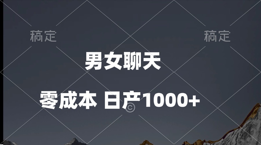 (10213期)男女聊天视频,QQ分成等多种变现方式,日入1000+-任性资源网