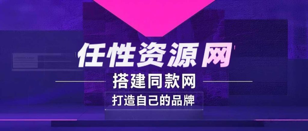 你还在到处找项目?还在当韭菜?我靠卖项目一个月收入5万+,曾经我也是个失败者。-任性资源网