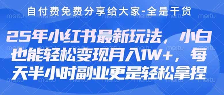 (14315期)创业+副业必看  最新小红书护肤美妆养生课程,稳定变现月入3000-5000+。-任性资源网