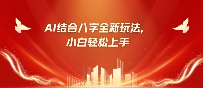 八字小白靠AI躺挣,市场需求暴涨500%-任性资源网