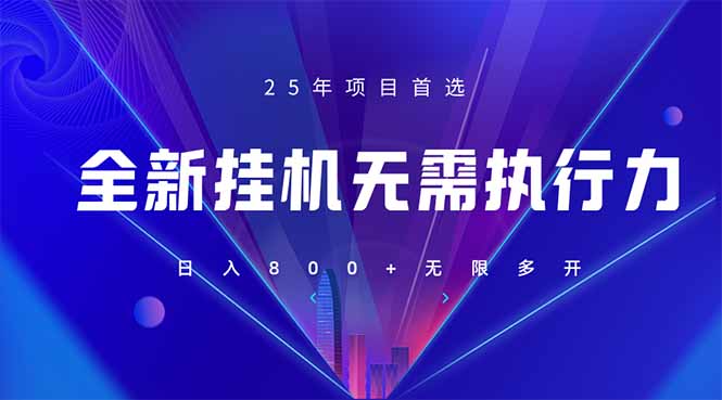(14321期)全新躺赚答题,单设备轻松日入800+,25年最牛逼的落地项目上线-任性资源网
