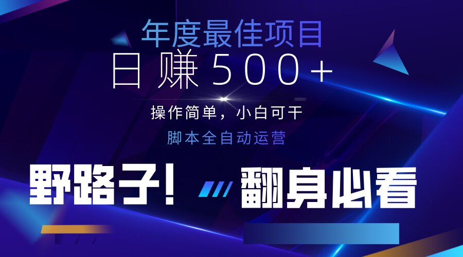 (14335期)云机全自动答题日赚500+,轻松实现睡后收益,操作简单,2025最新野路子...-任性资源网