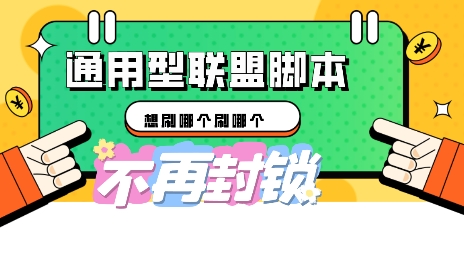 多适配型海外广告联盟自动脚本,想刷哪个刷哪个-任性资源网